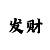 中国彩吧数据中心
